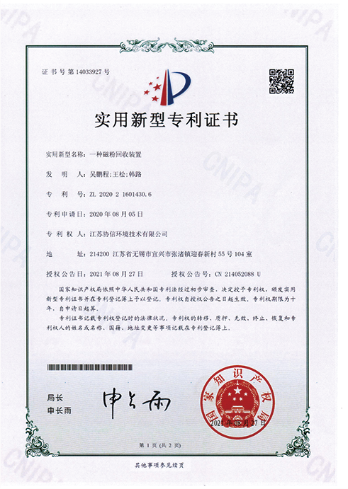 一種磁粉回收裝置