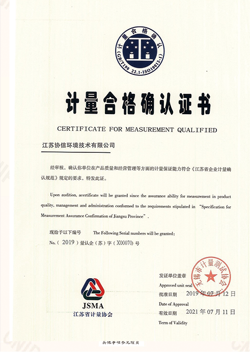 計(jì)量合格認(rèn)證書
