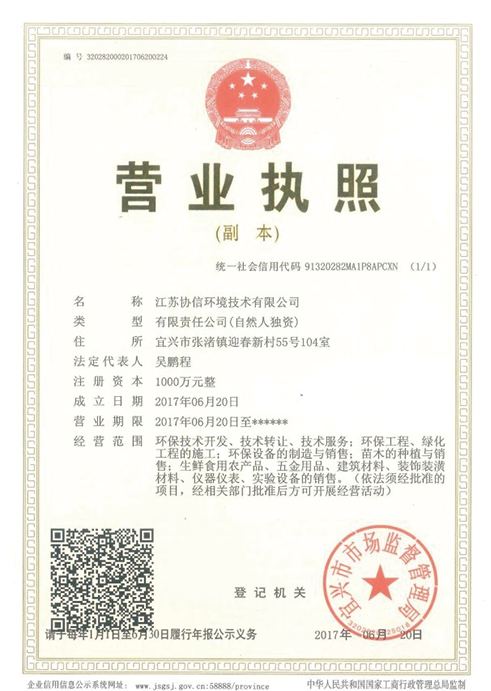 營業(yè)執(zhí)照